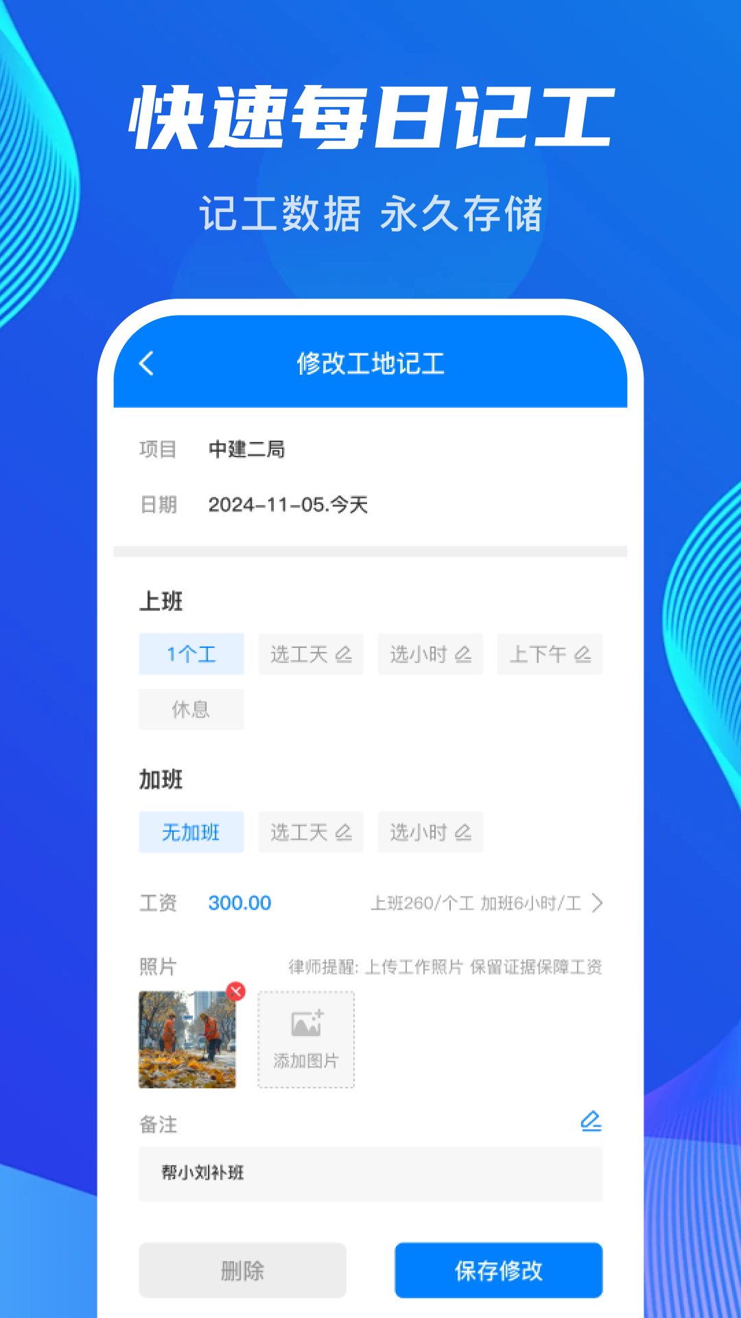 精彩截图-工地记功记加班2026官方新版