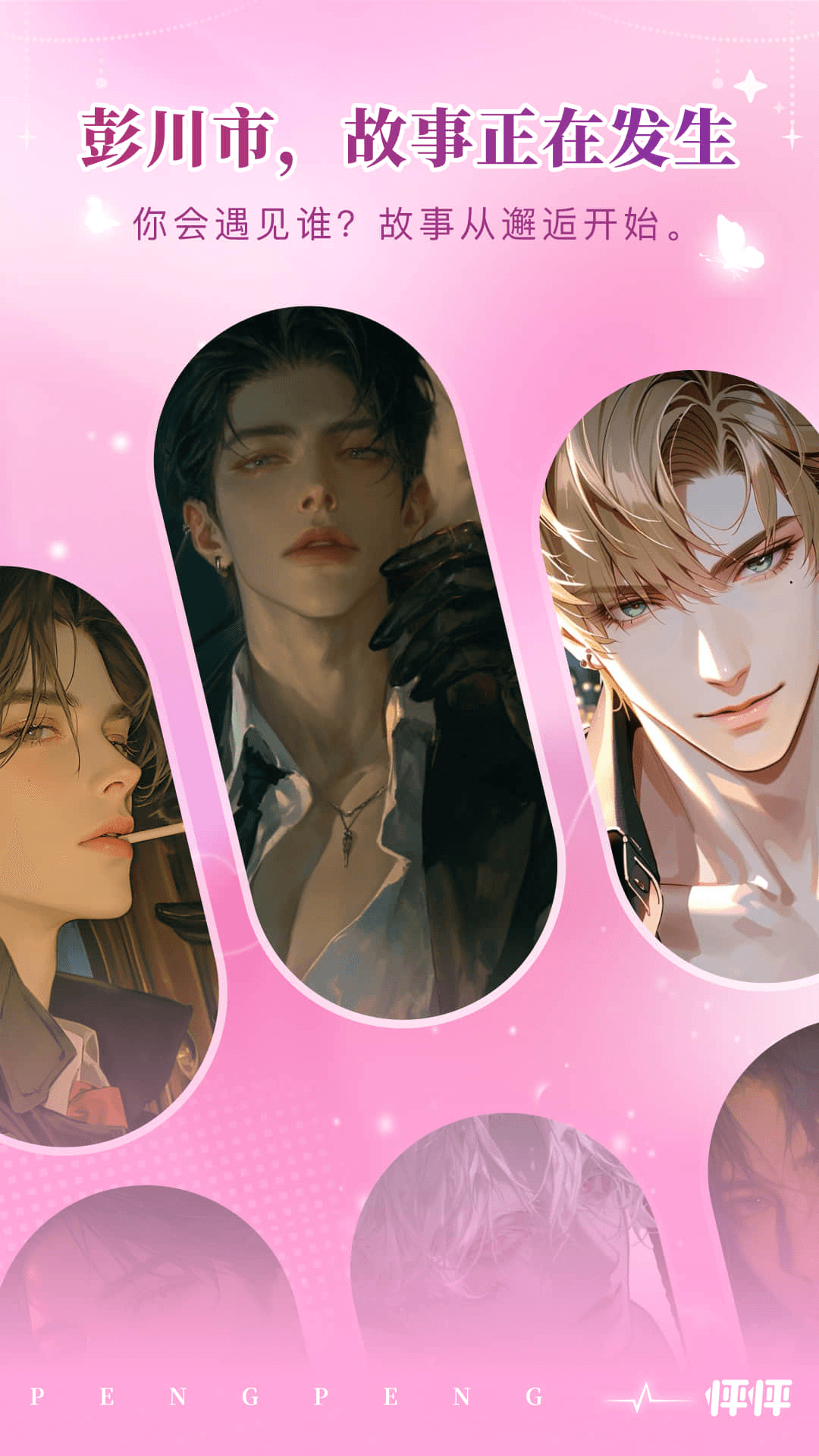 精彩截图-怦怦2026官方新版