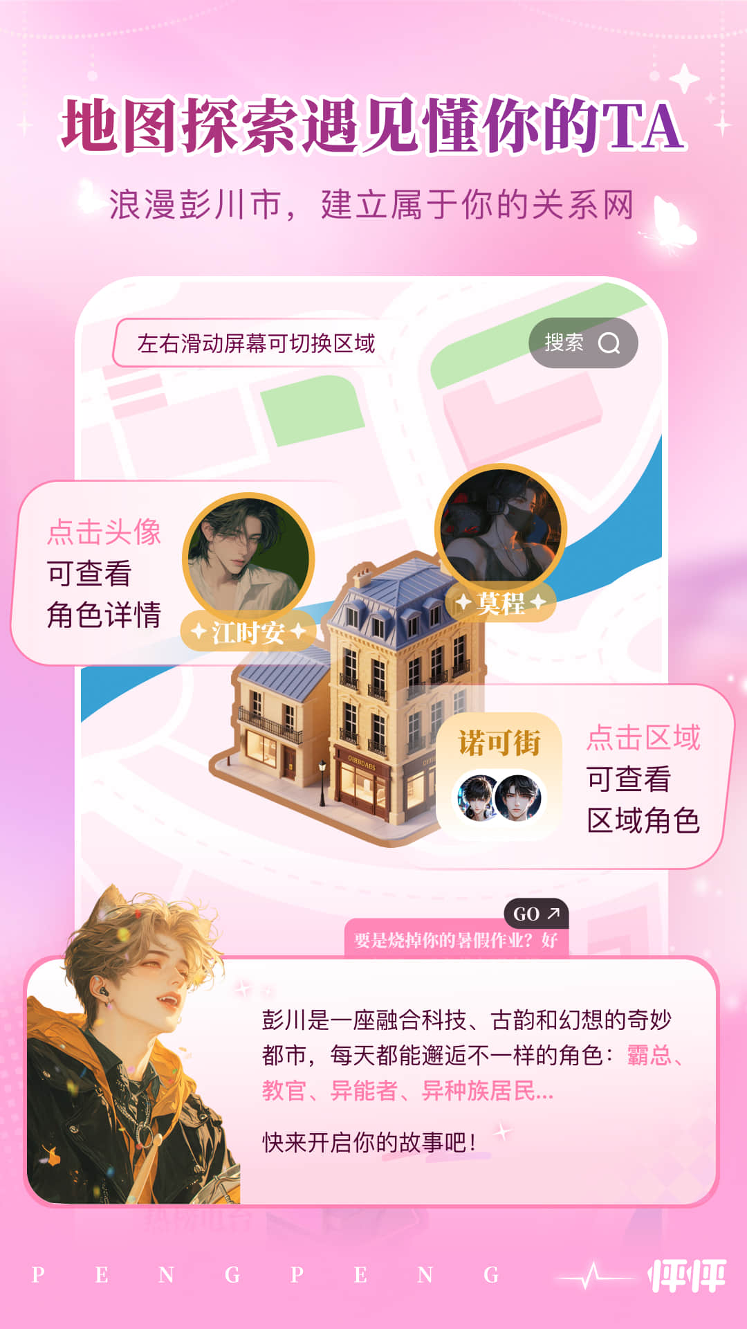 精彩截图-怦怦2026官方新版