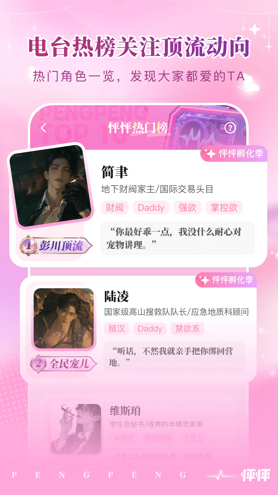 怦怦 截图 3