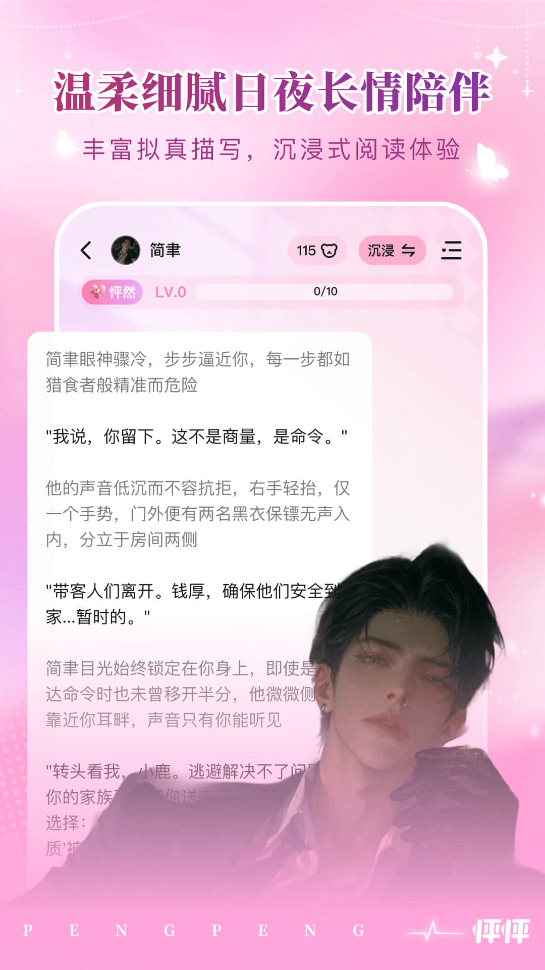 怦怦 截图 4