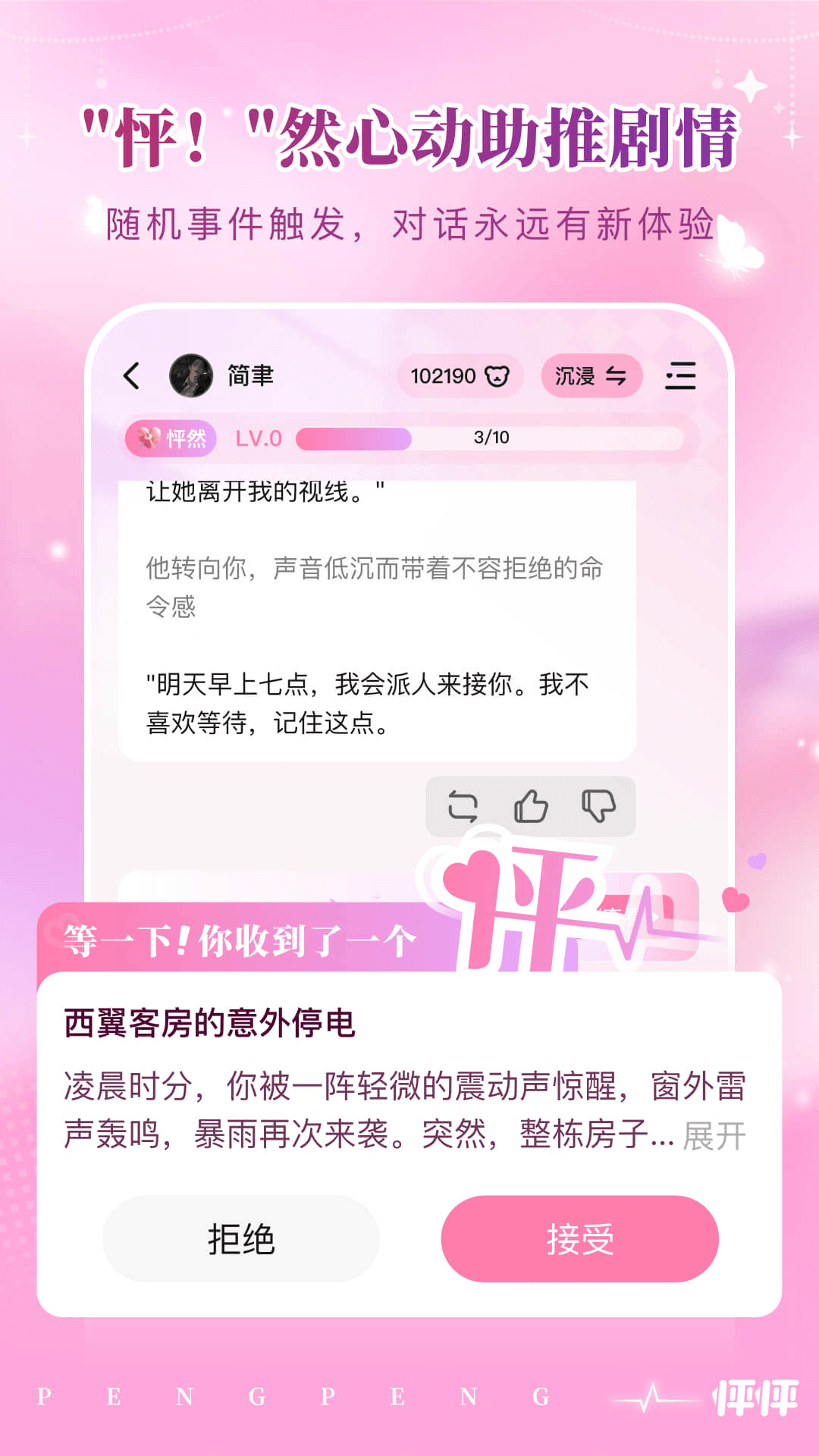 精彩截图-怦怦2026官方新版