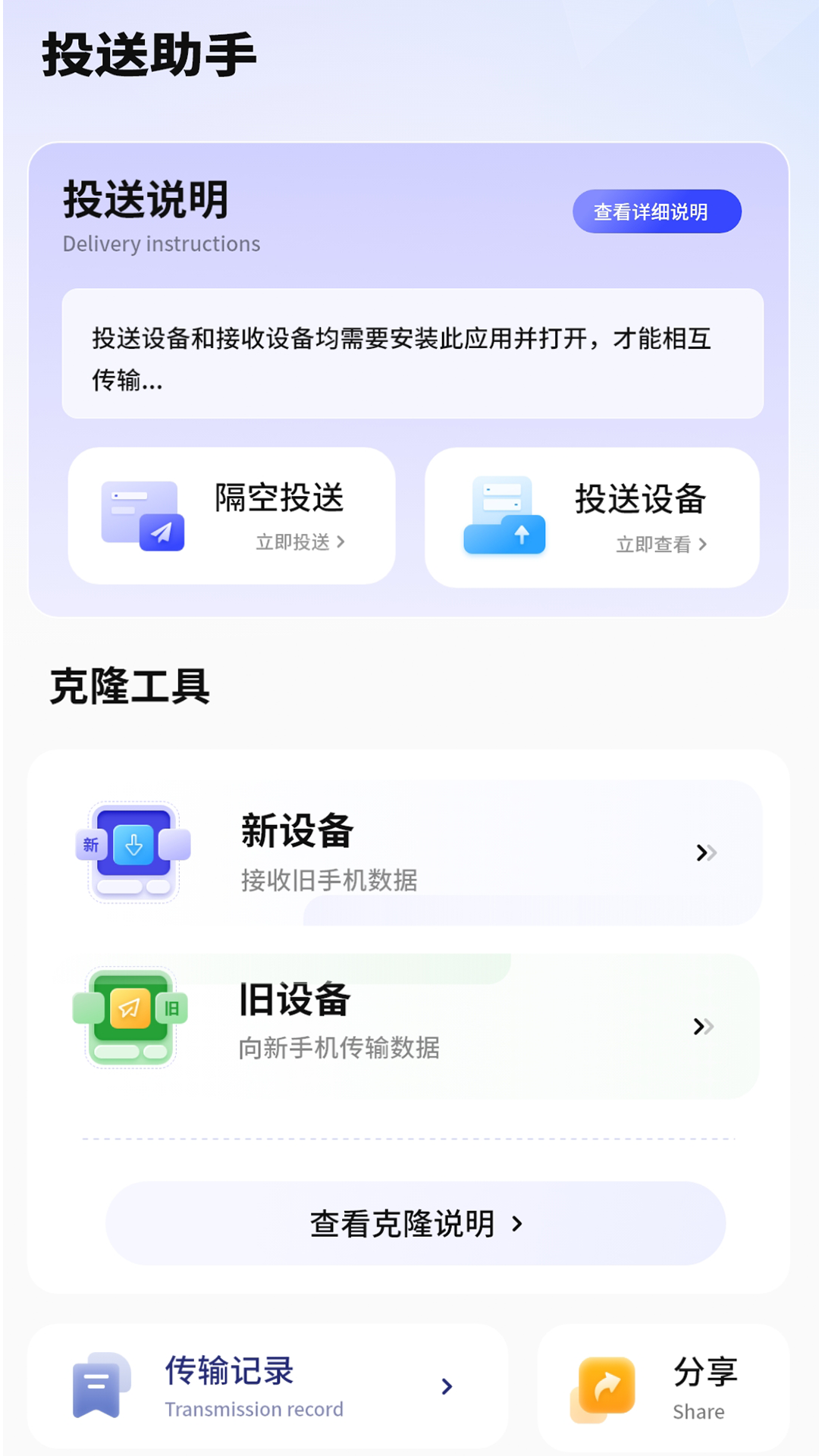 精彩截图-同步手机搬家2026官方新版