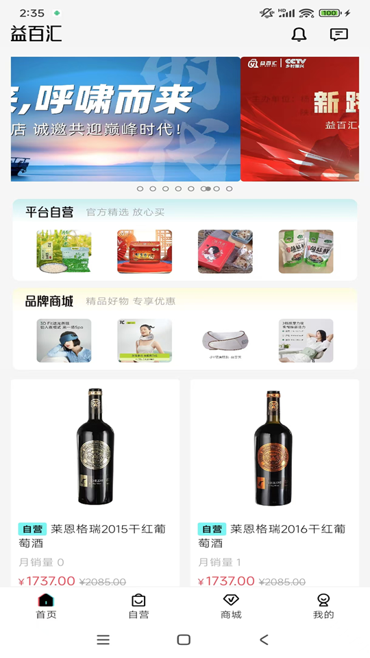 精彩截图-益百汇2026官方新版