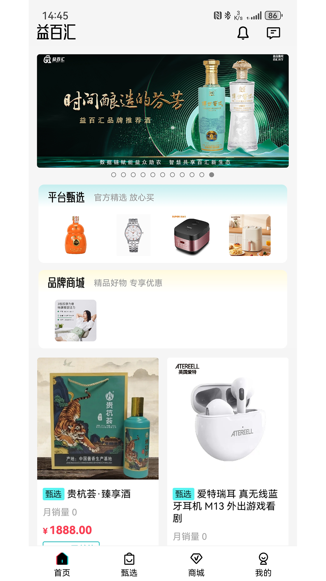 益百汇 截图 1