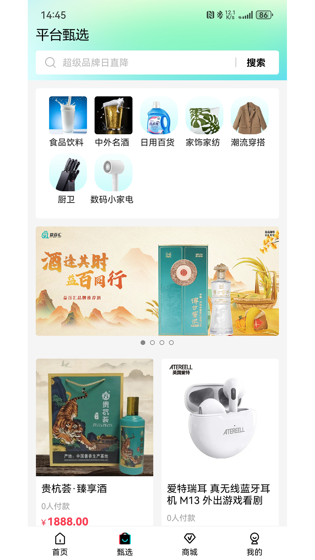 益百汇 截图 2