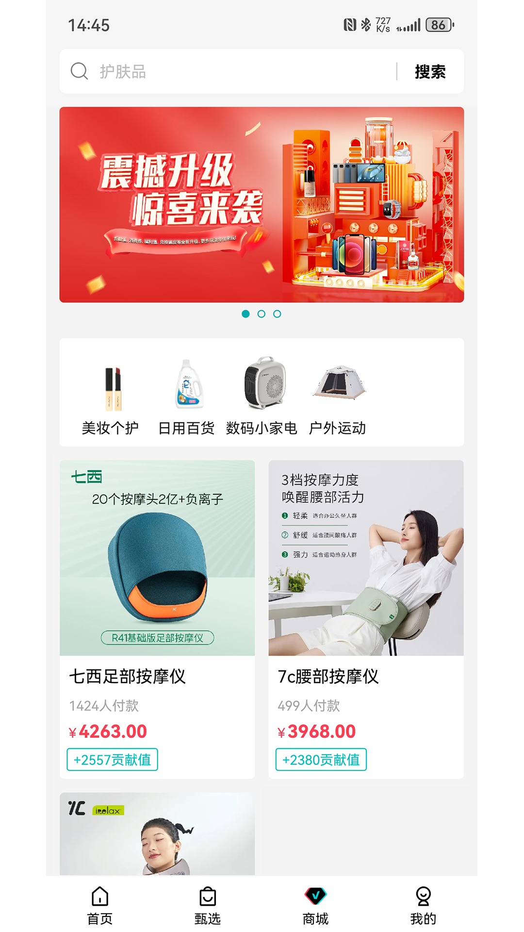 益百汇 截图 3