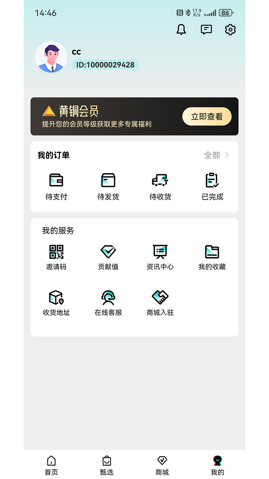 益百汇 截图 4