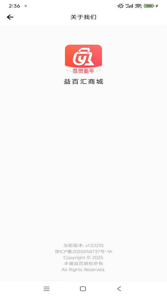 精彩截图-益百汇2026官方新版