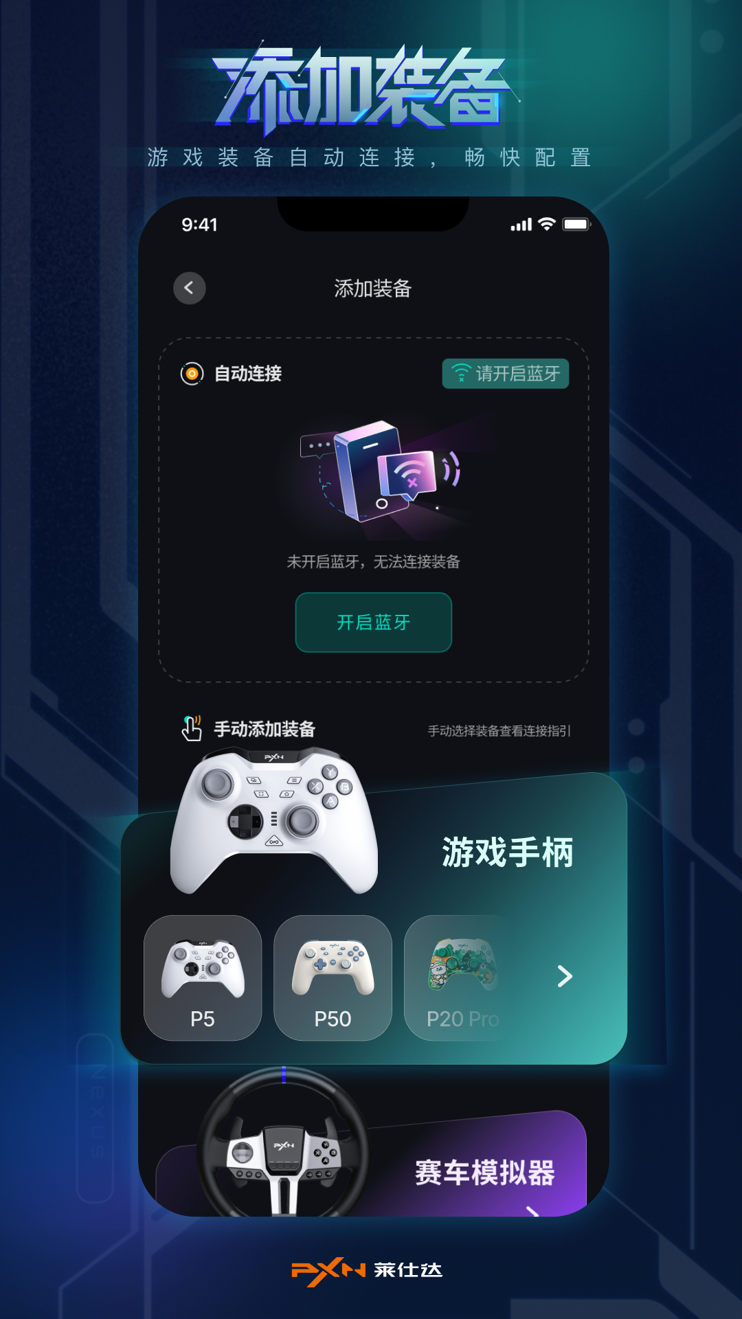 精彩截图-PXN NEXUS2026官方新版