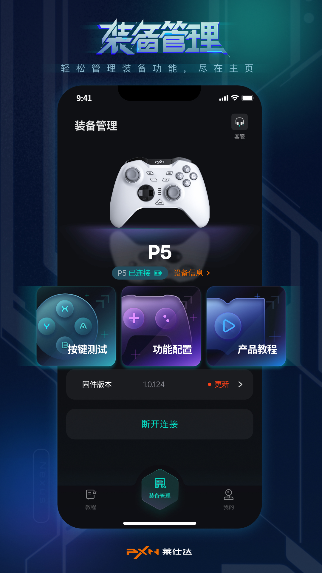 精彩截图-PXN NEXUS2026官方新版