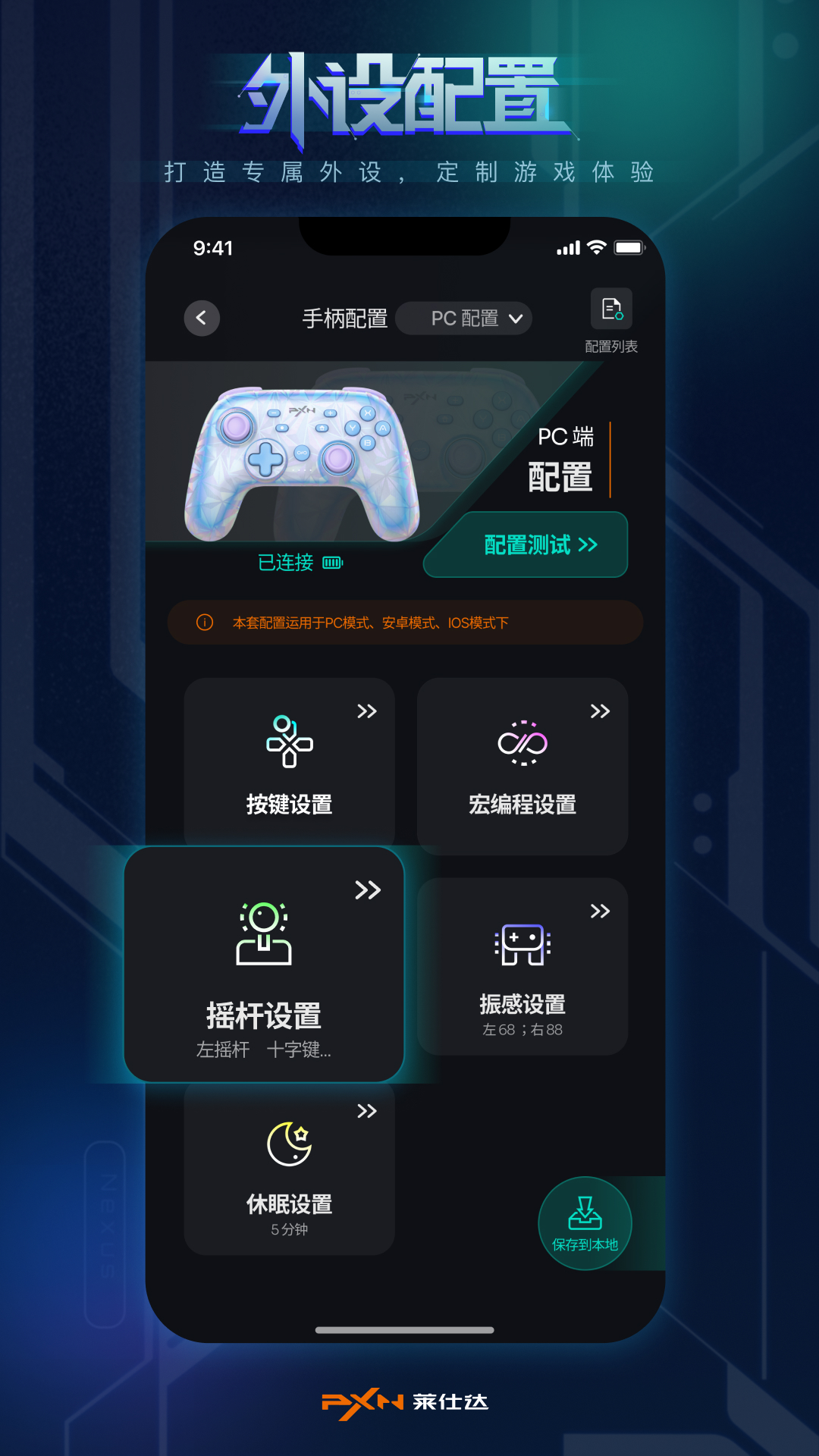 精彩截图-PXN NEXUS2026官方新版