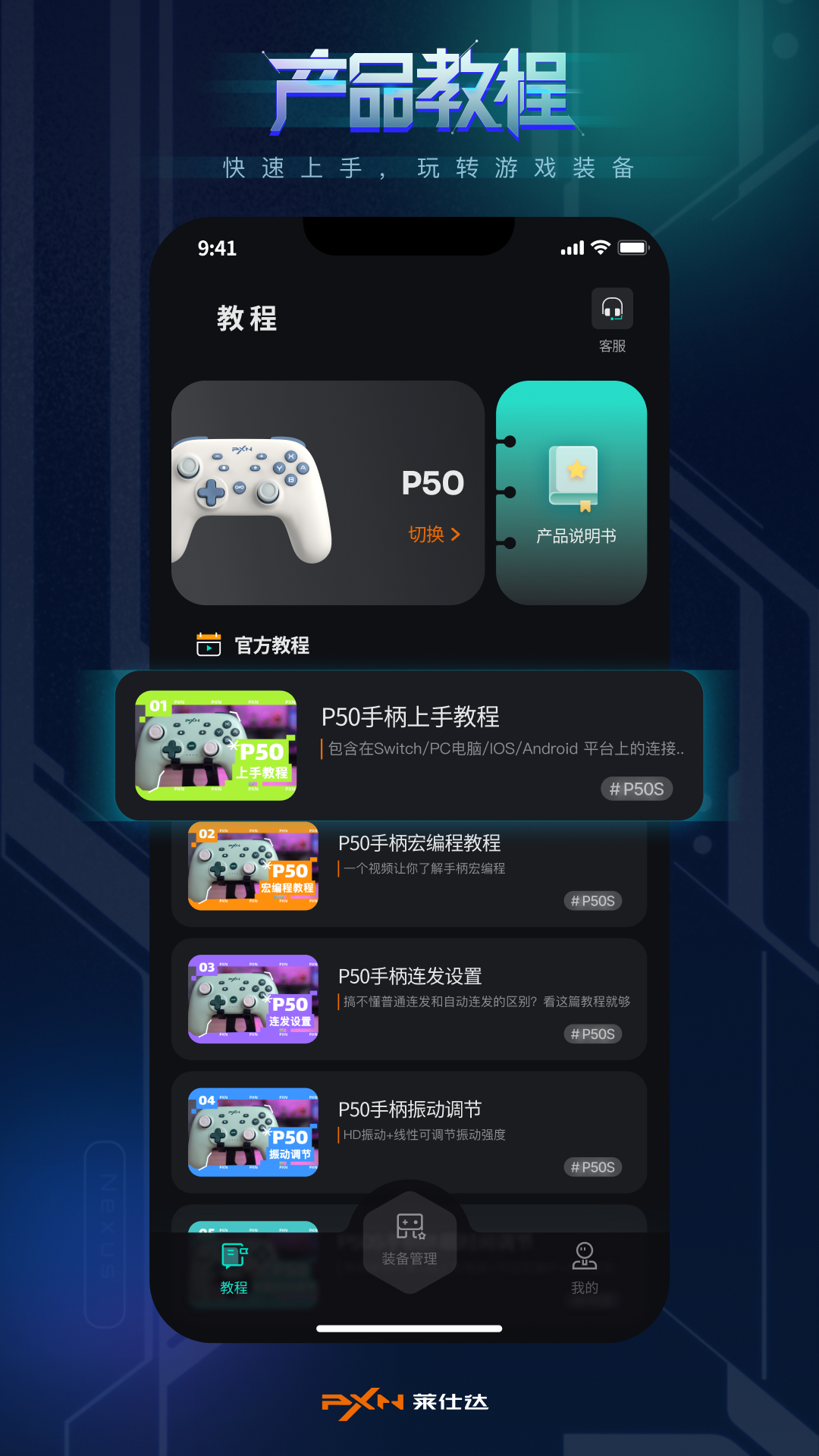 精彩截图-PXN NEXUS2026官方新版