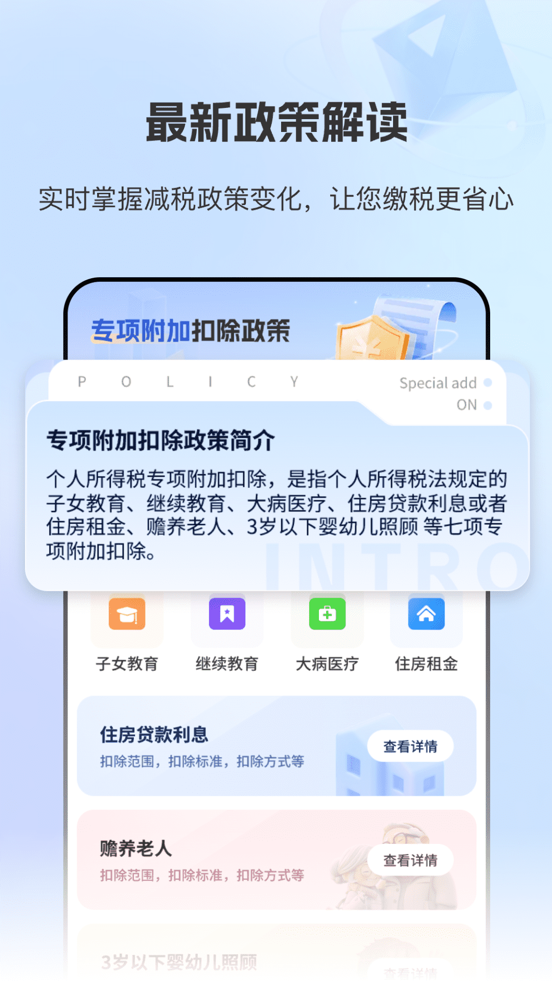 精彩截图-个税退税查询会算2026官方新版