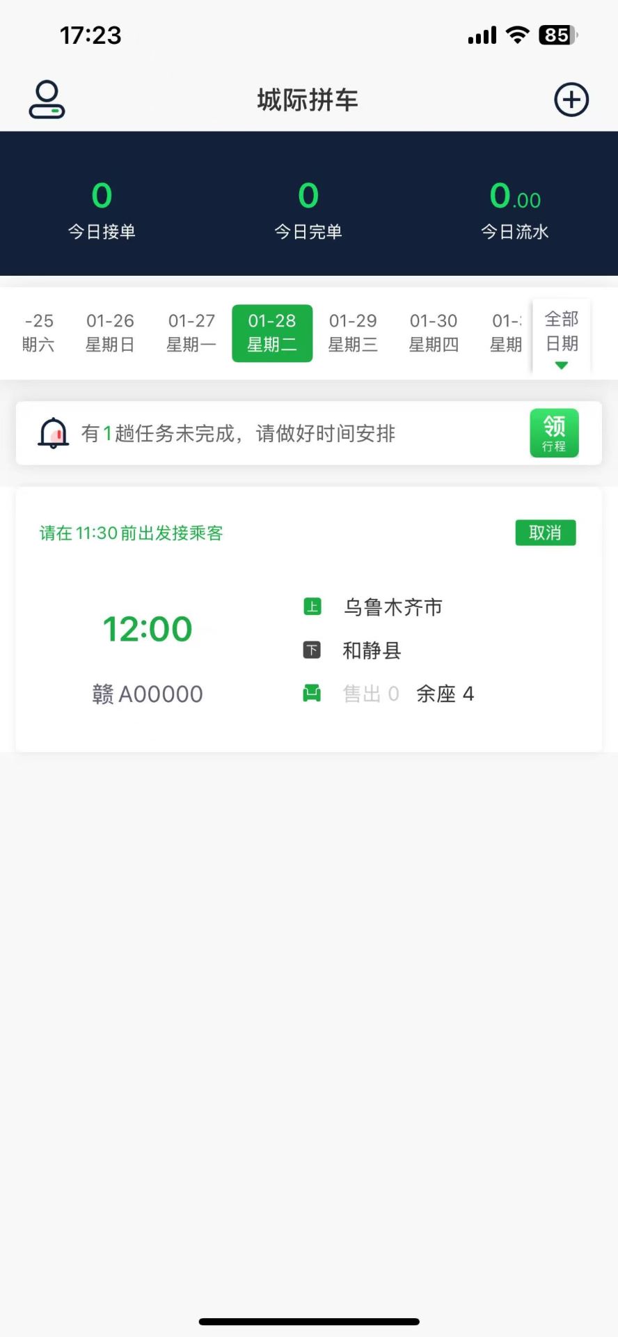精彩截图-德力循环出行2025官方新版