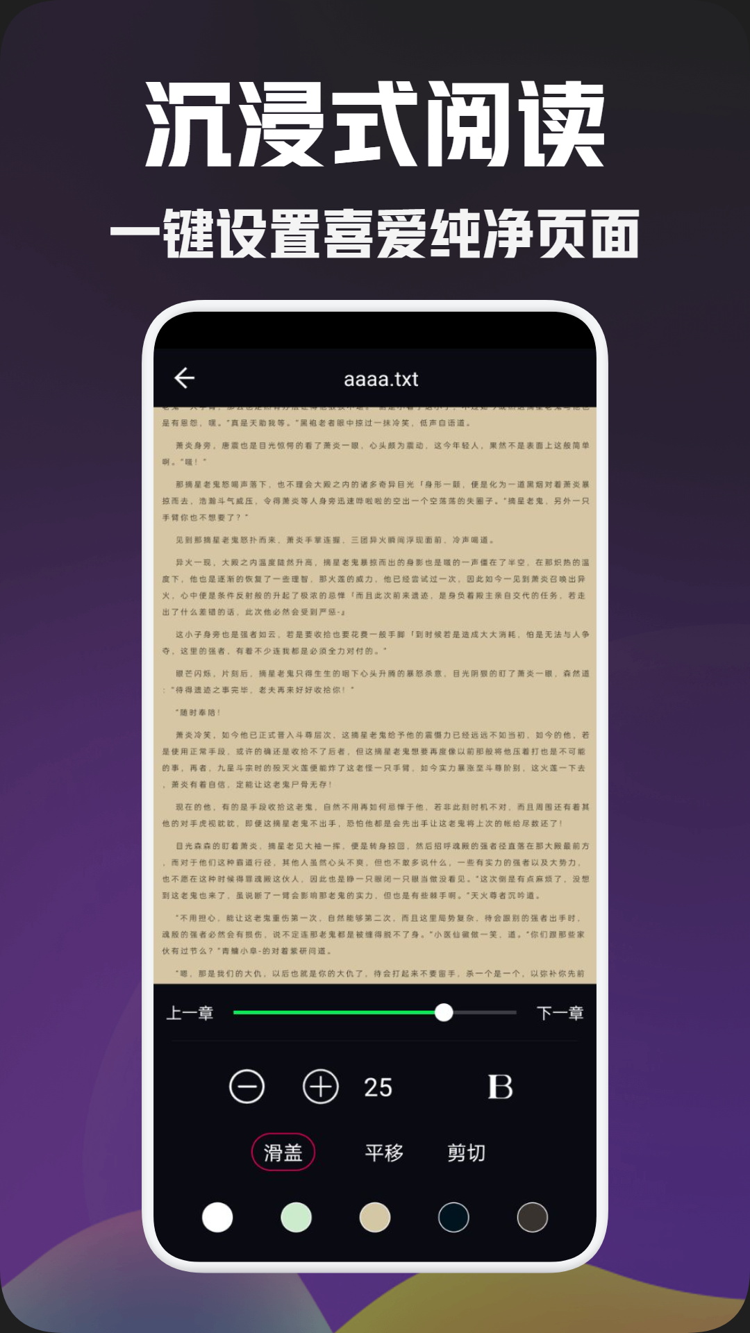 精彩截图-txt阅读2026官方新版