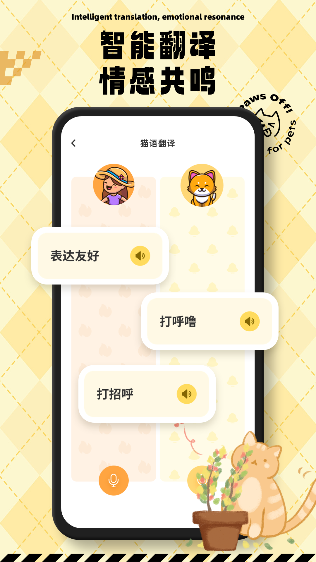 精彩截图-猫狗翻译交流通2026官方新版