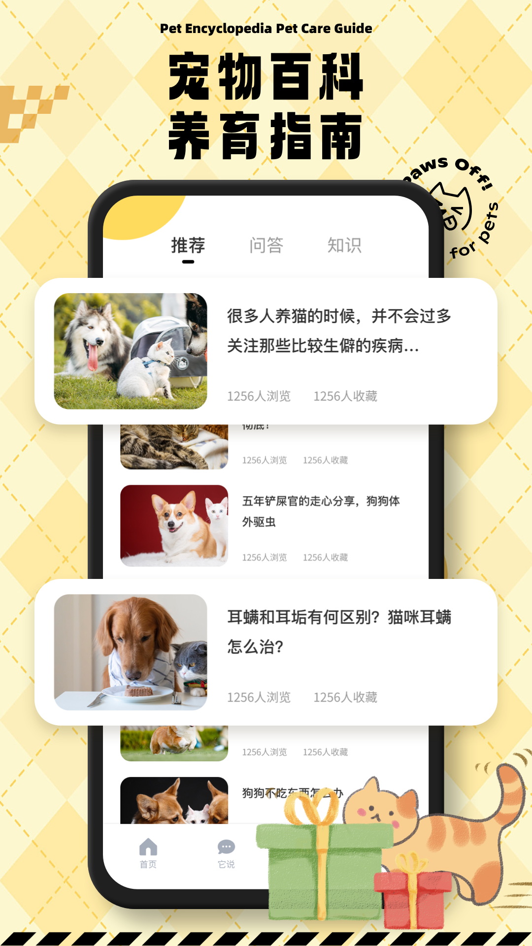 精彩截图-猫狗翻译交流通2026官方新版