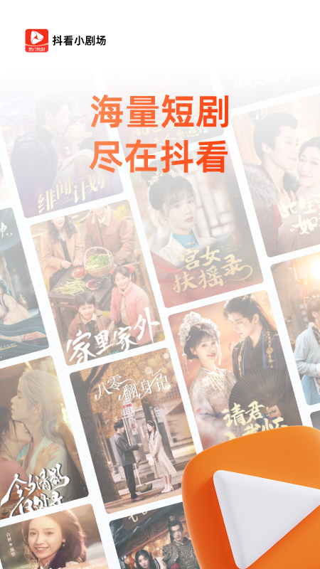 精彩截图-抖看小剧场2026官方新版