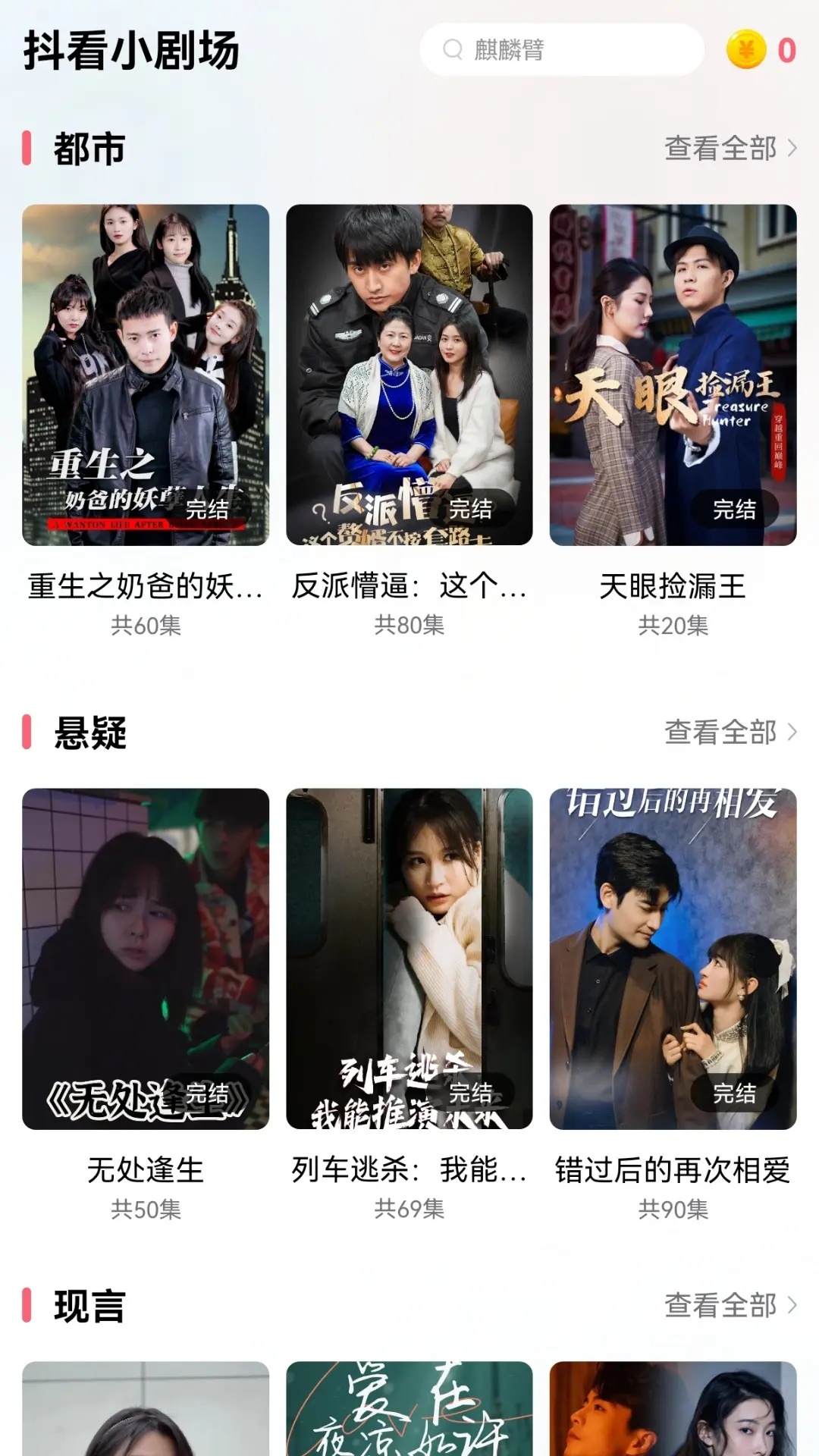 精彩截图-抖看小剧场2025官方新版