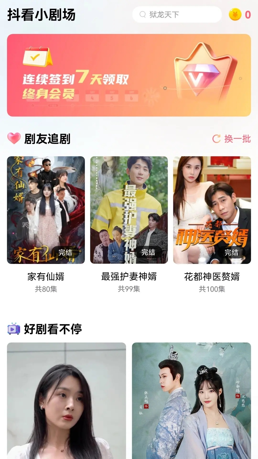 精彩截图-抖看小剧场2025官方新版