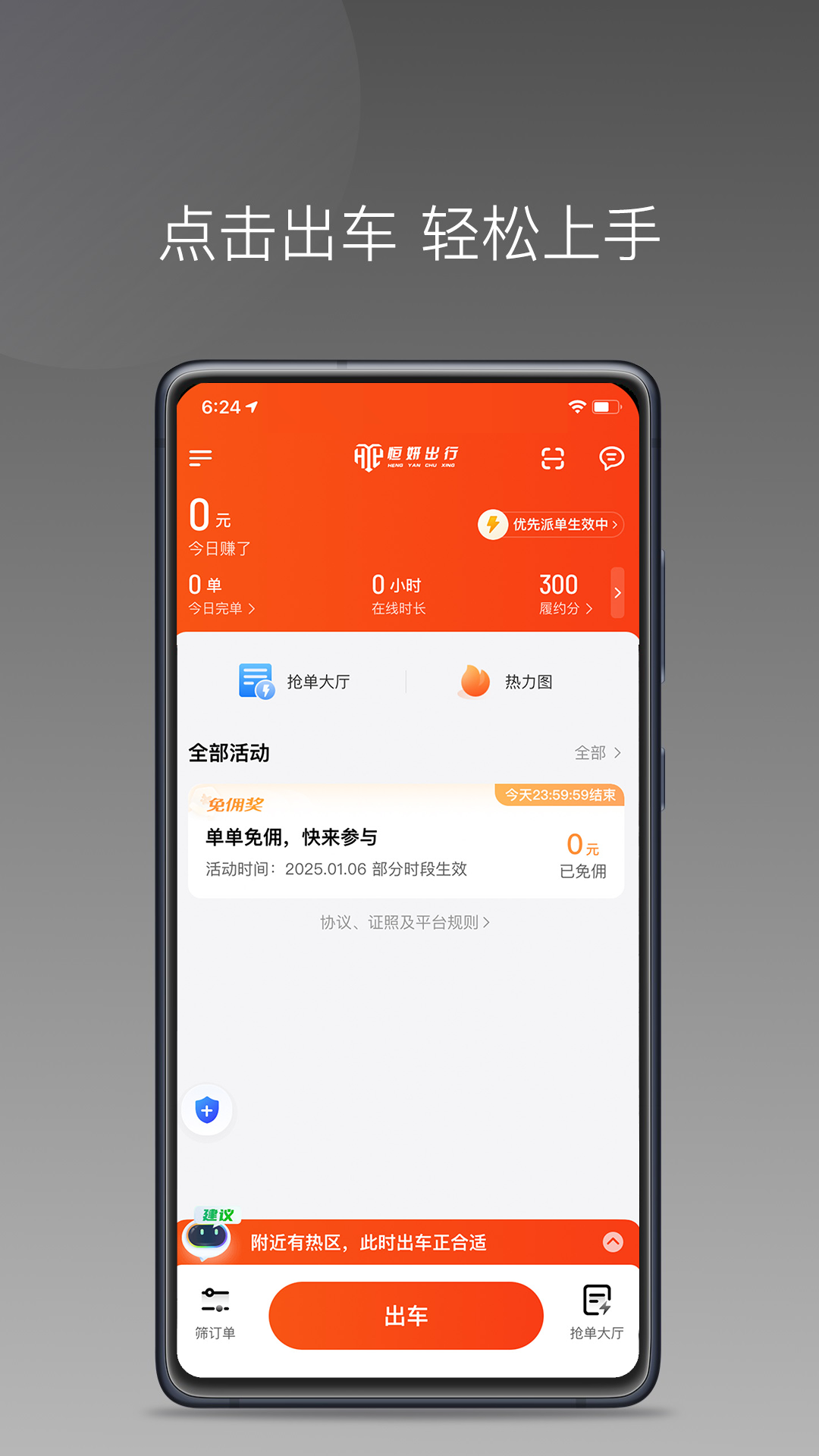 精彩截图-恒妍出行车主端2026官方新版
