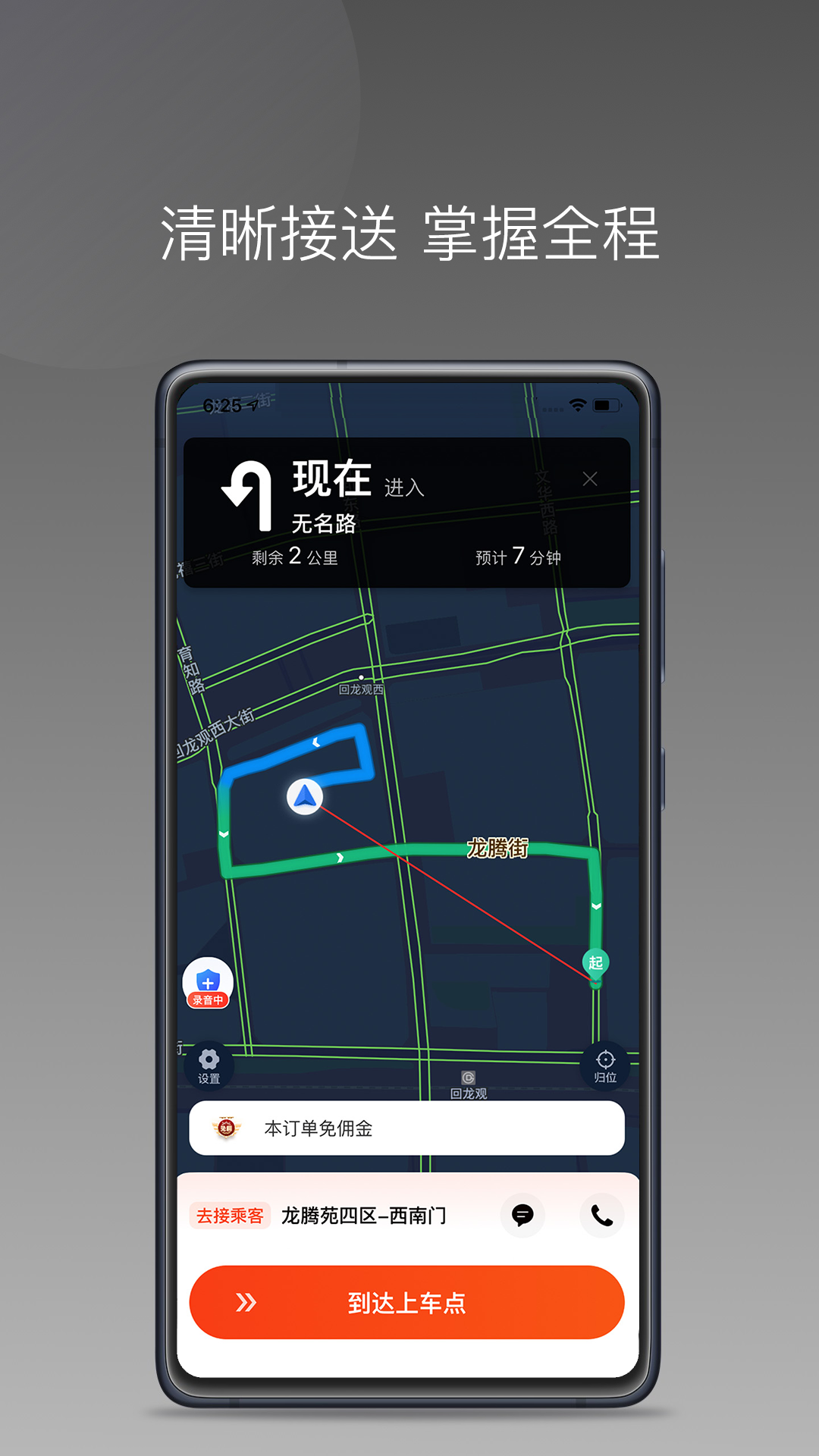 精彩截图-恒妍出行车主端2025官方新版