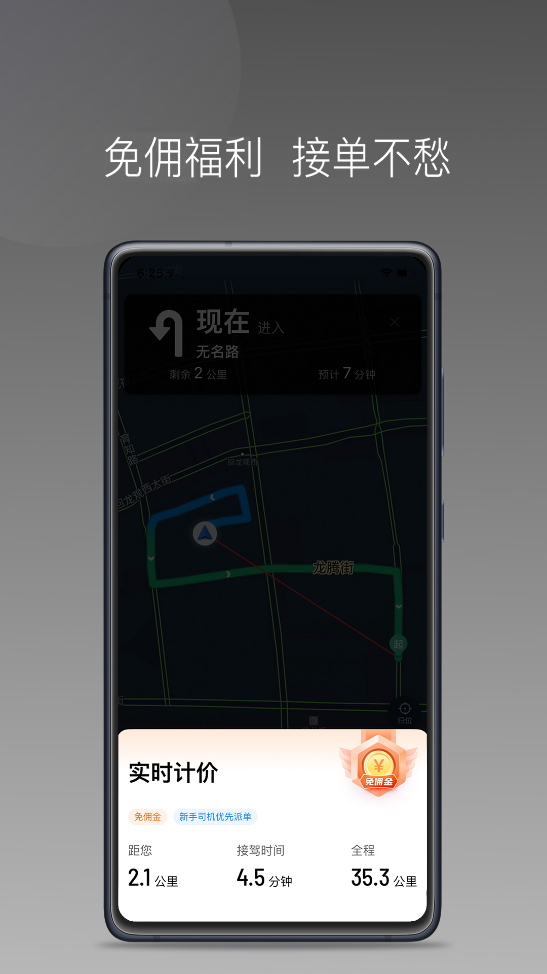 精彩截图-恒妍出行车主端2026官方新版