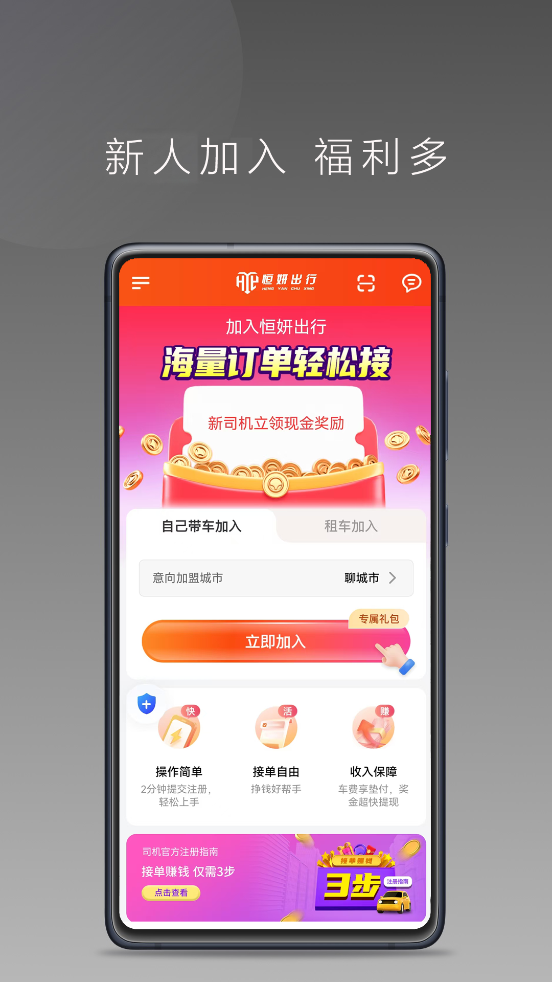 精彩截图-恒妍出行车主端2025官方新版