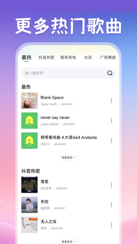 精彩截图-免费来电视频铃声2025官方新版