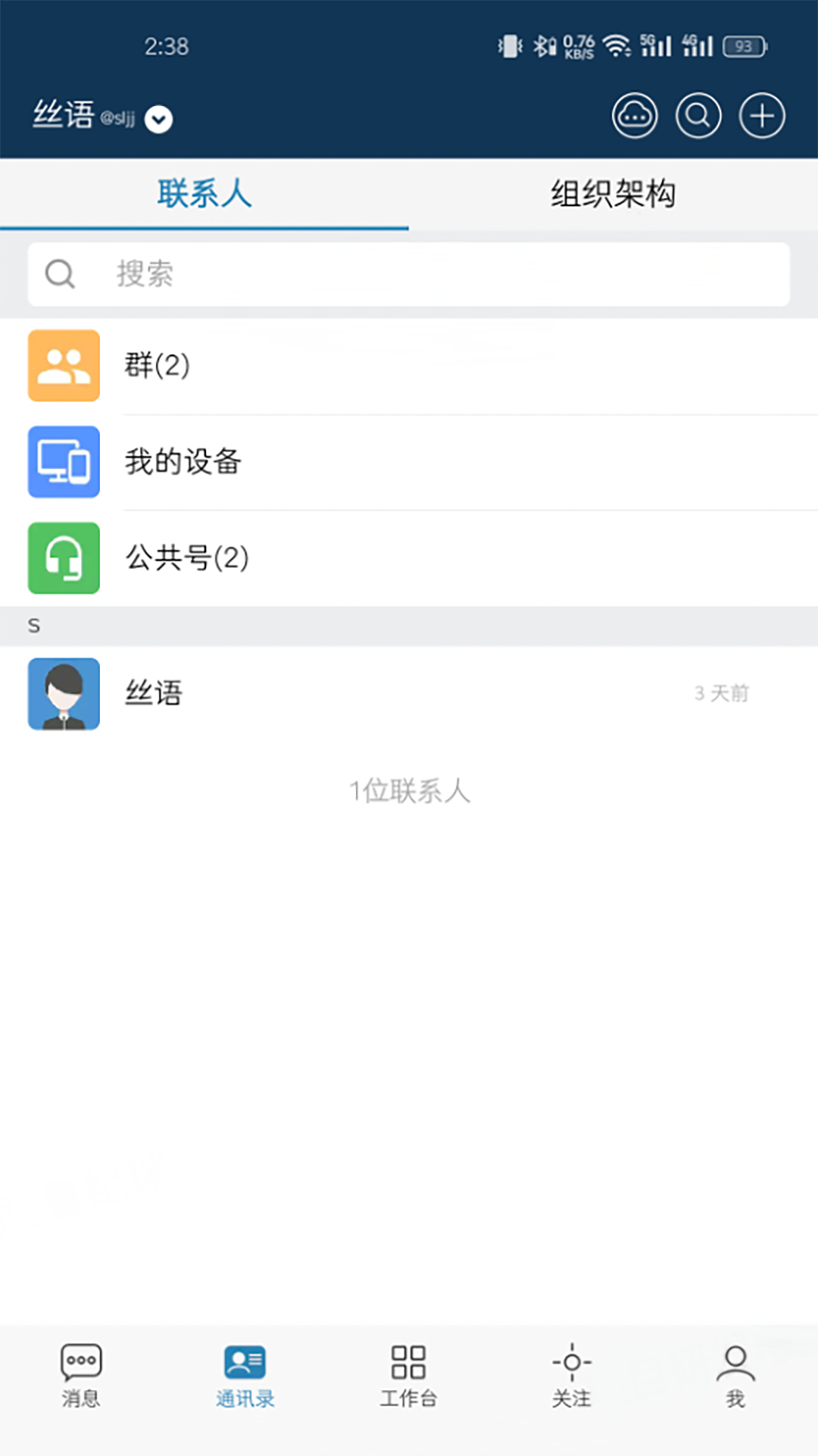 精彩截图-丝语2026官方新版