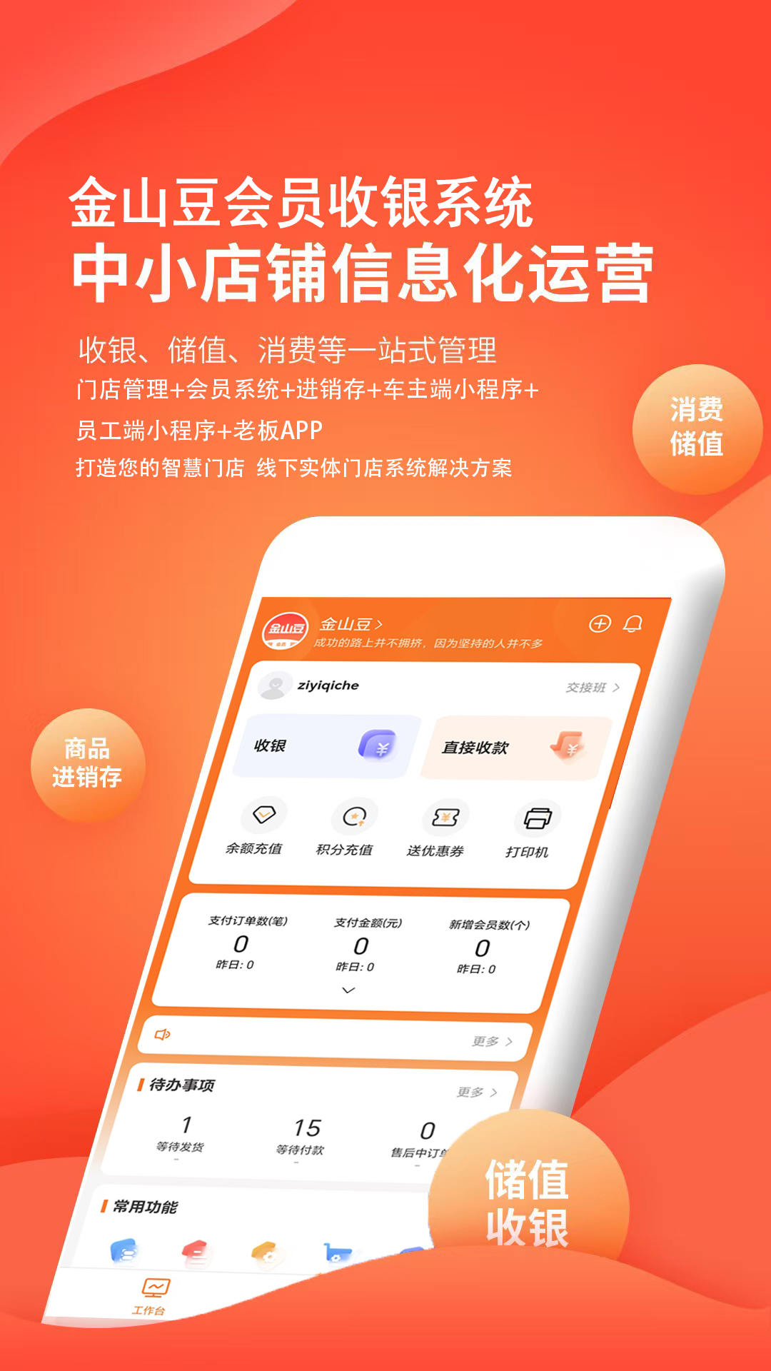精彩截图-金山豆收银宝2026官方新版