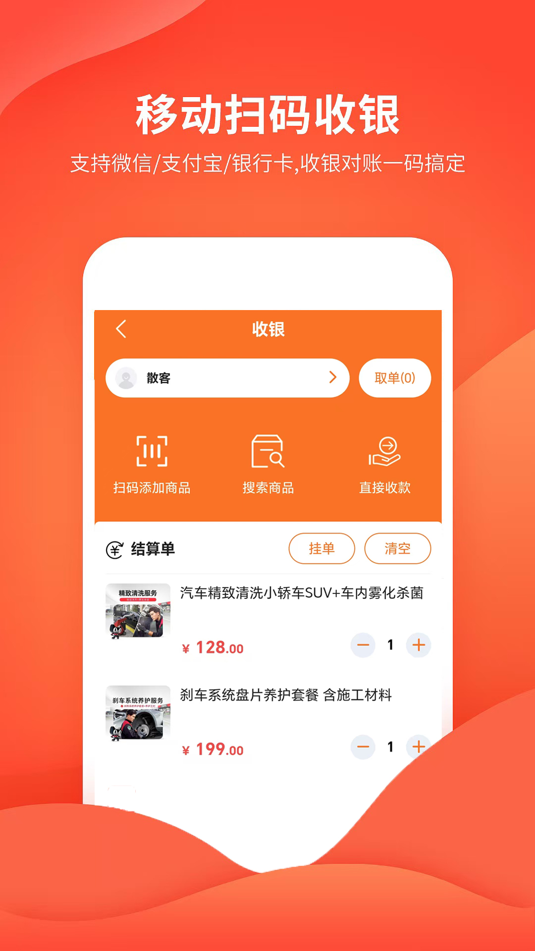 精彩截图-金山豆收银宝2026官方新版