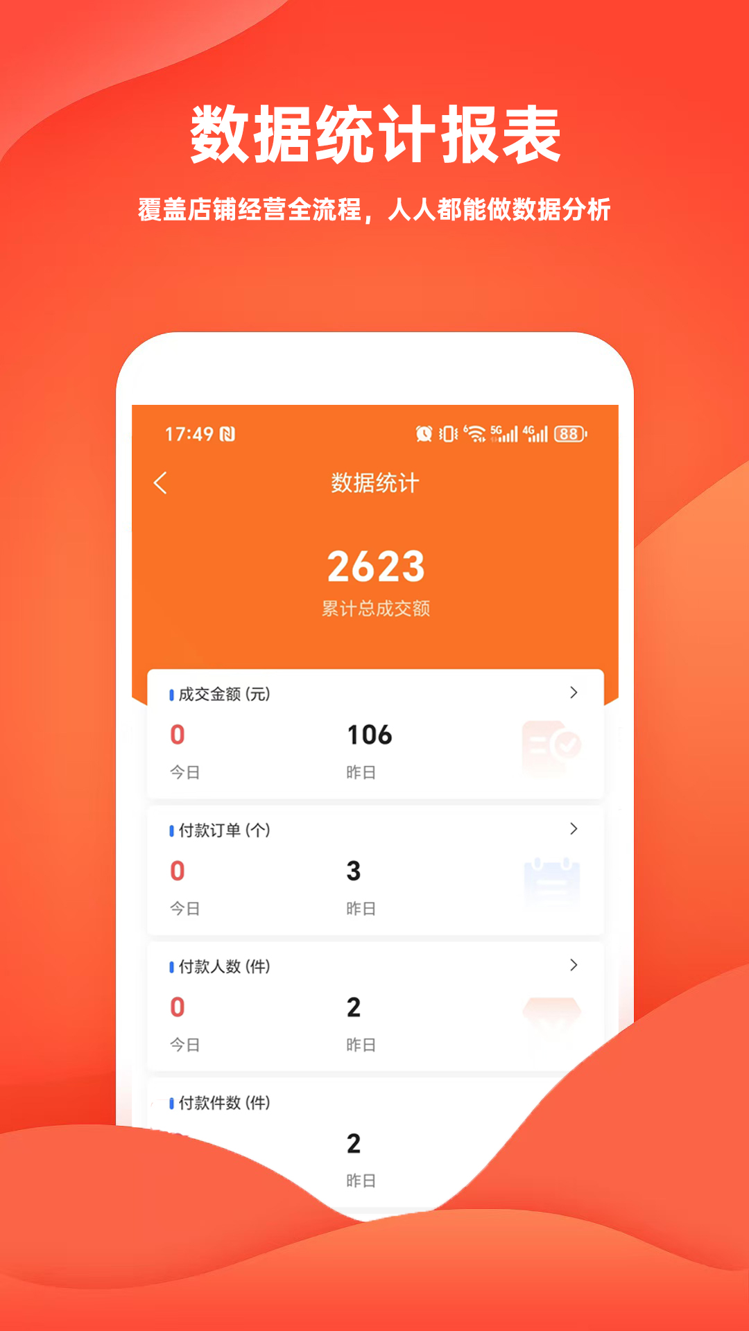 精彩截图-金山豆收银宝2026官方新版