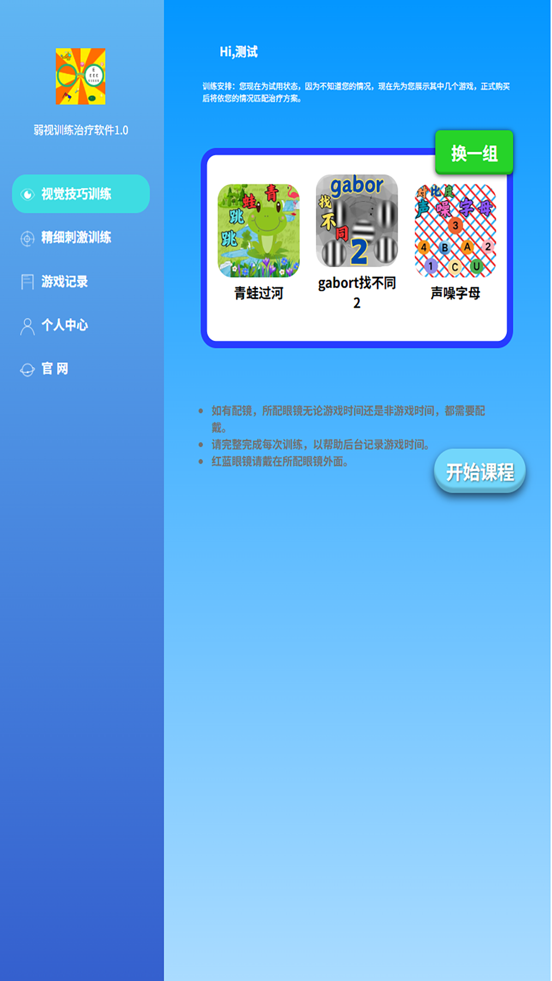 精彩截图-医宝视弱视训练2026官方新版