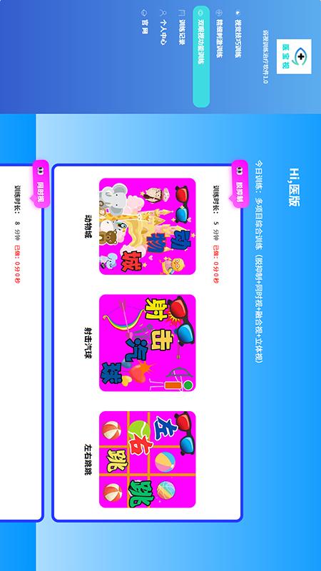 精彩截图-医宝视弱视训练2026官方新版