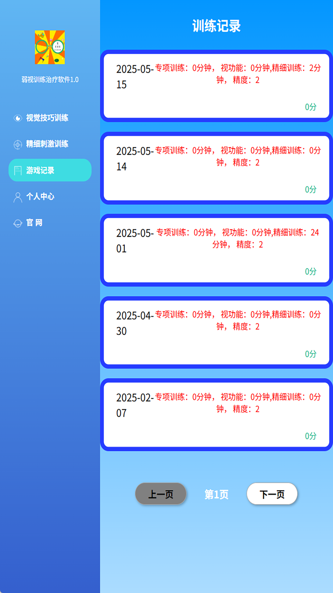 精彩截图-医宝视弱视训练2026官方新版