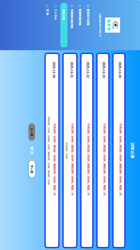 精彩截图-医宝视弱视训练2026官方新版