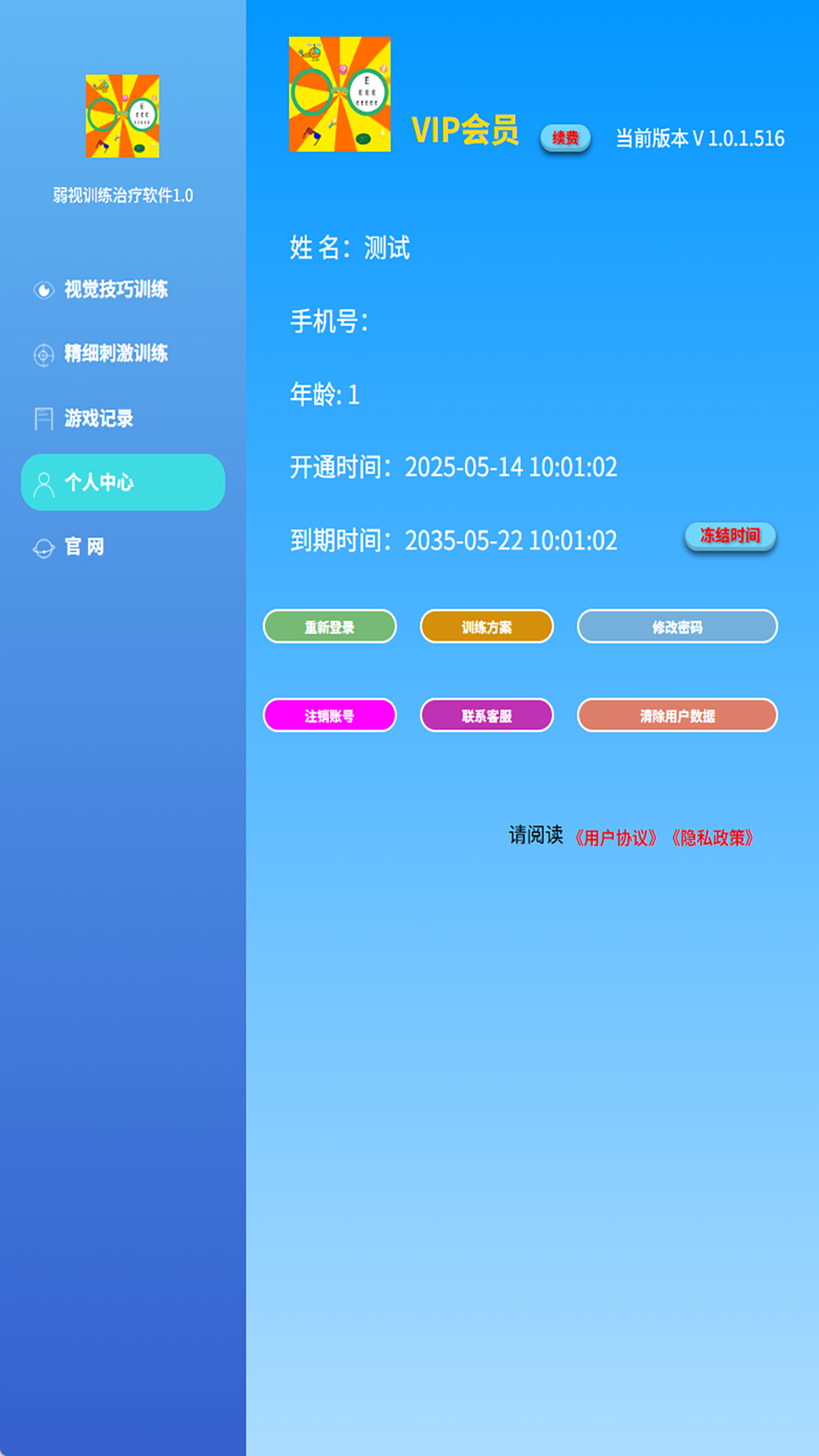 精彩截图-医宝视弱视训练2026官方新版
