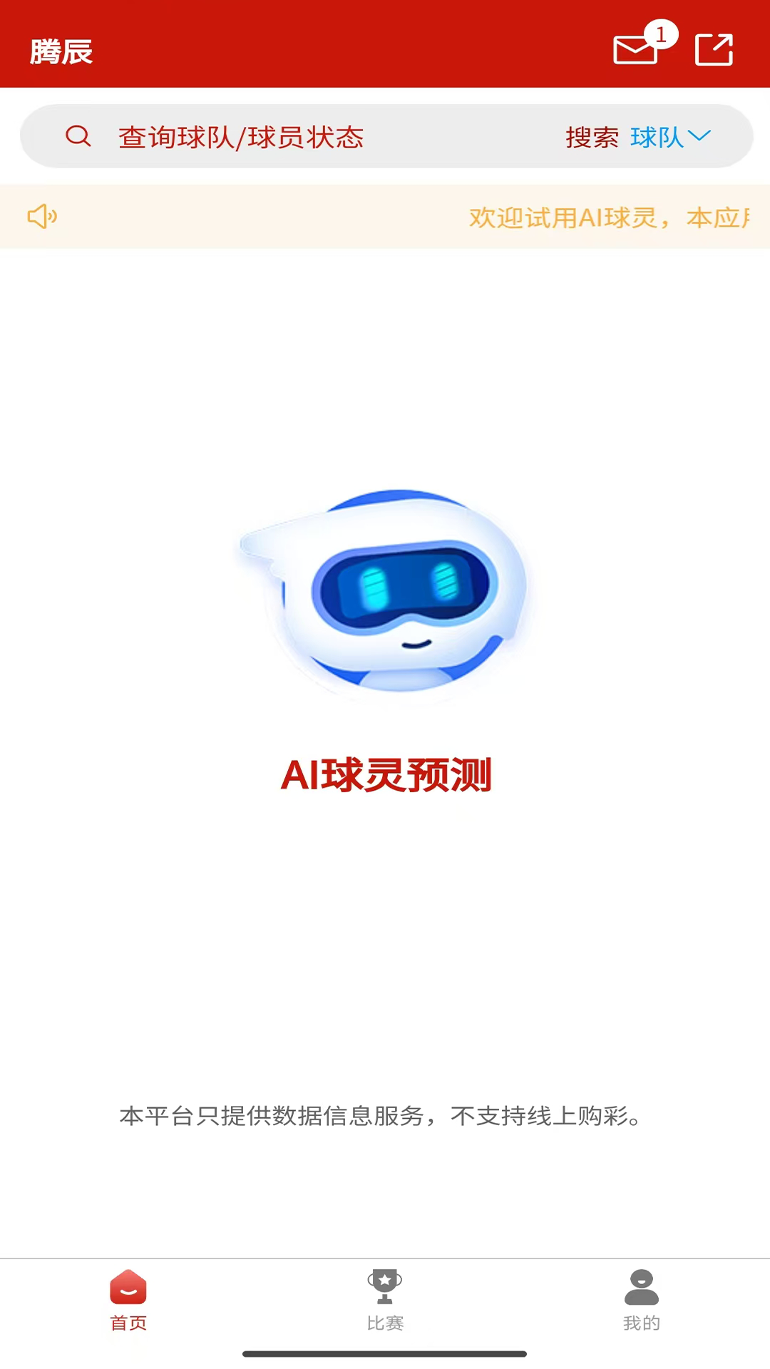 精彩截图-AI球灵2026官方新版
