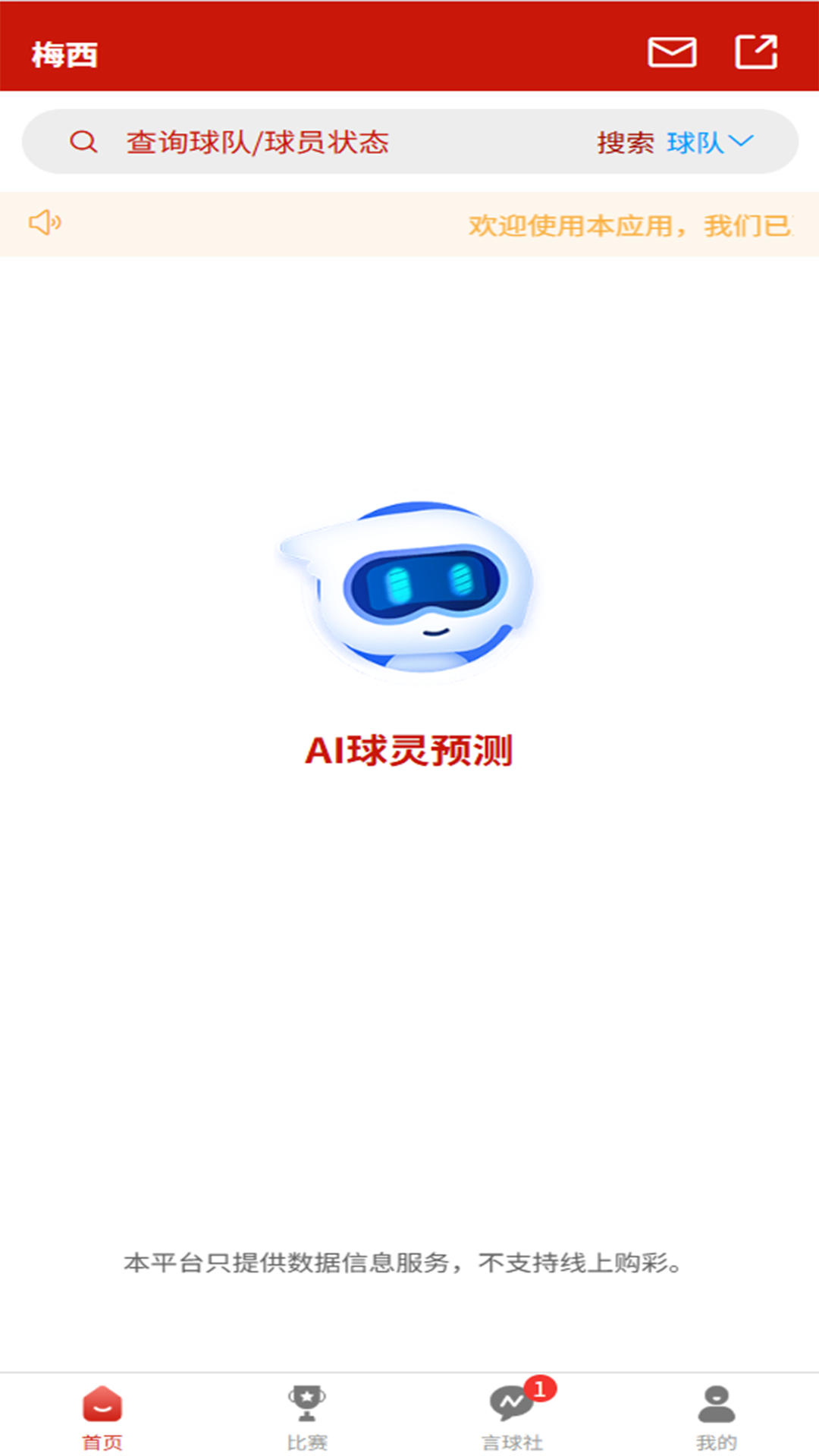 精彩截图-AI球灵2026官方新版