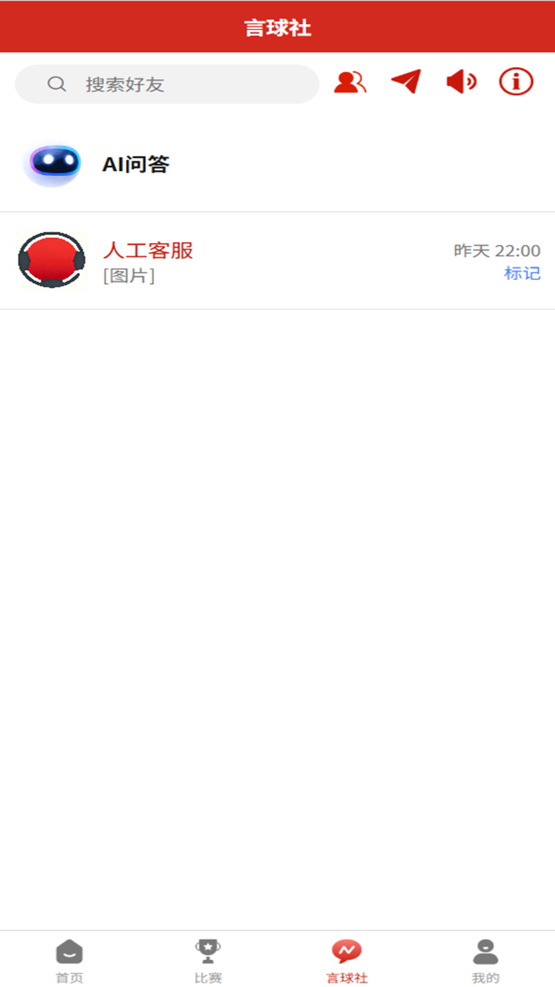 精彩截图-AI球灵2026官方新版