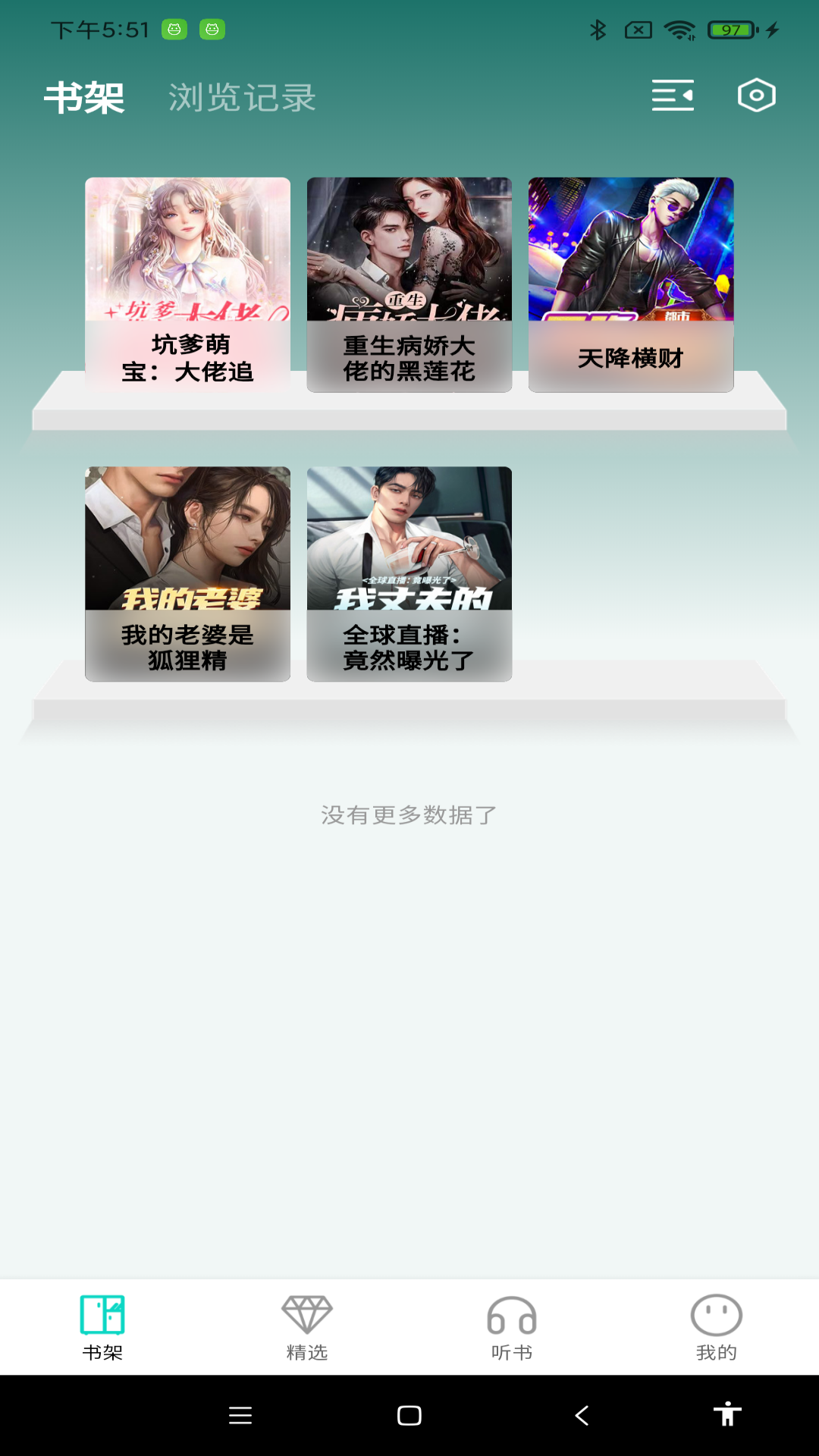 博阅小说 截图 1