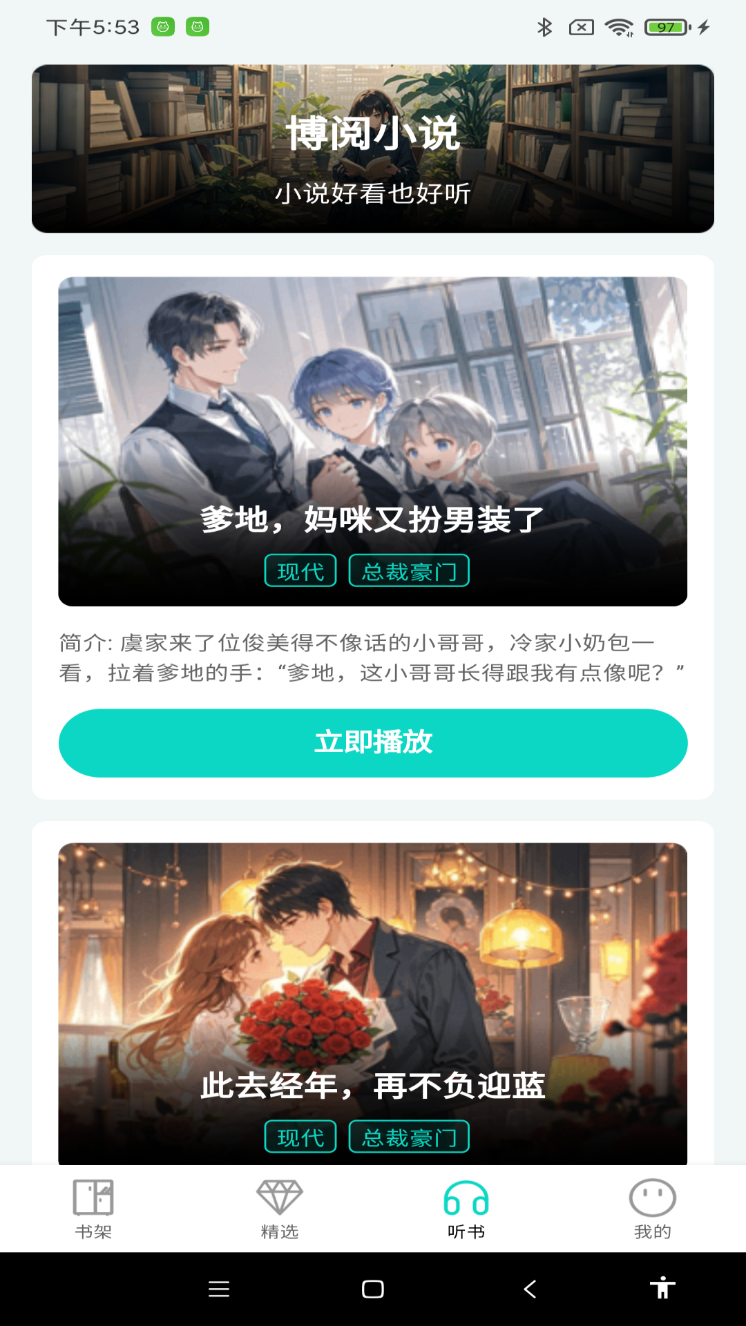 博阅小说 截图 4