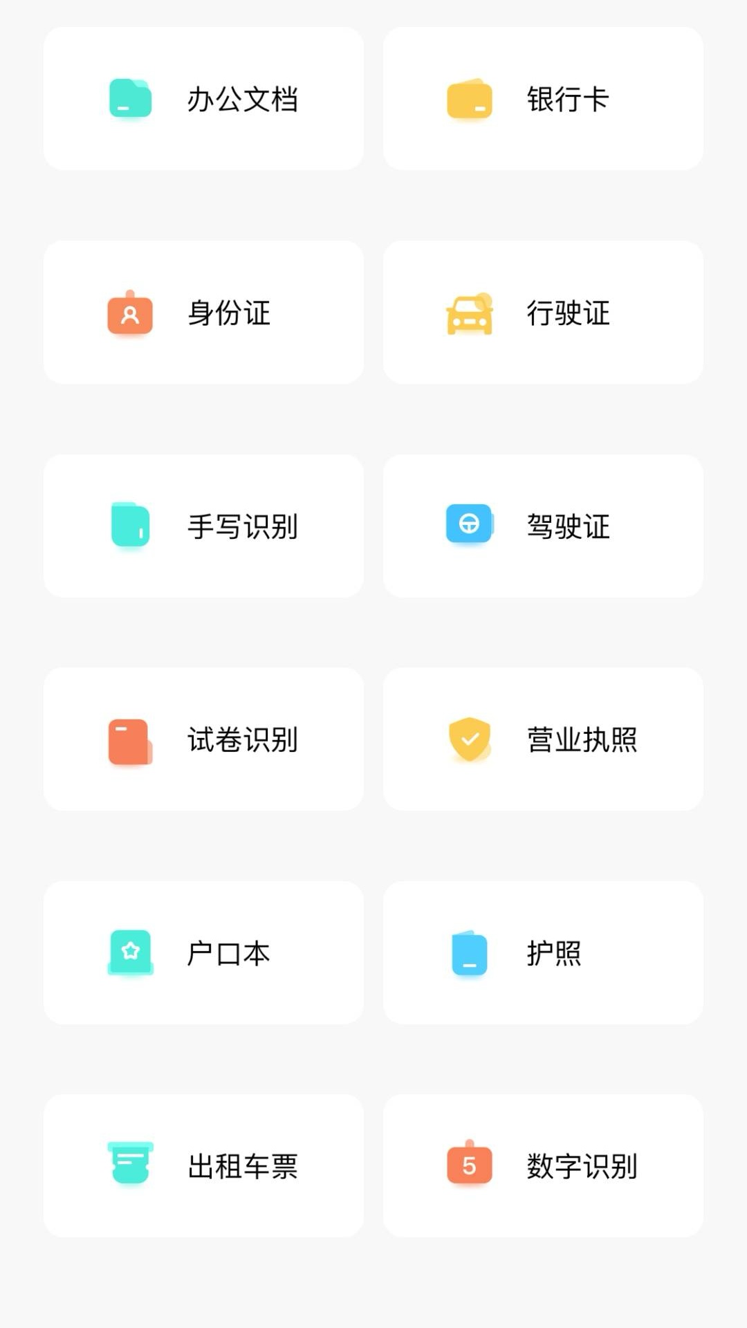 精彩截图-余墨扫描2026官方新版