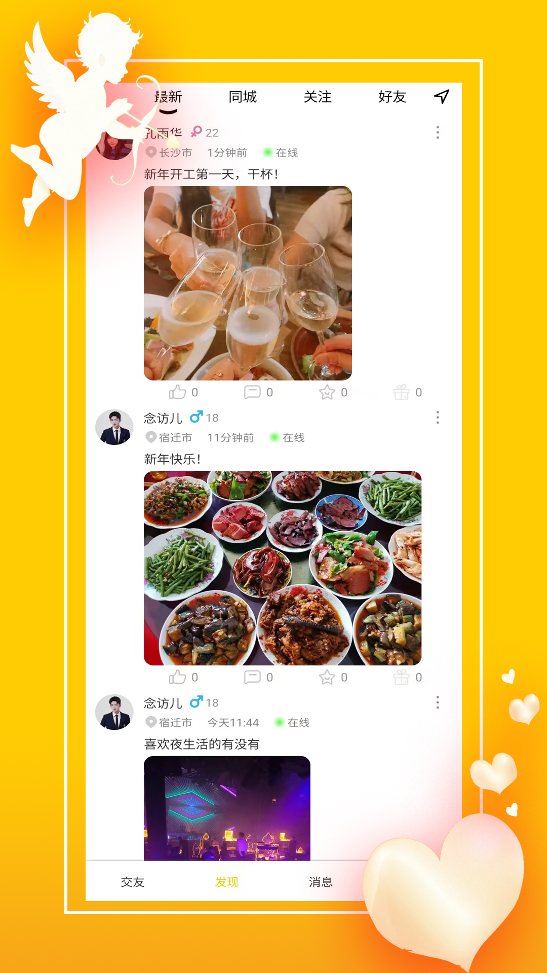 精彩截图-爱碰2026官方新版