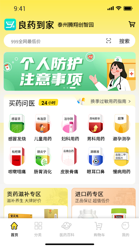 精彩截图-良药到家医药零售商城系统2026官方新版