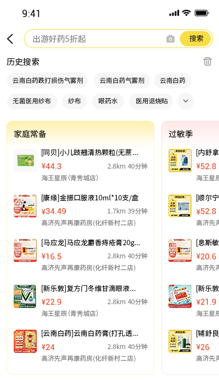 精彩截图-良药到家医药零售商城系统2026官方新版