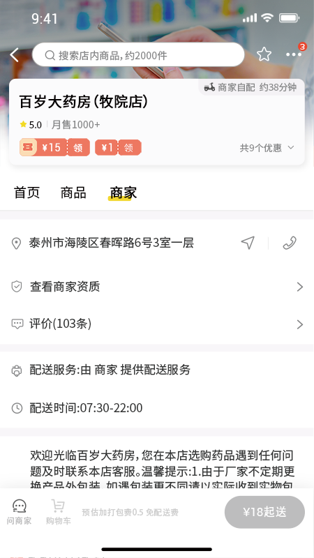 精彩截图-良药到家医药零售商城系统2026官方新版