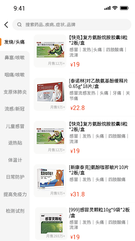 精彩截图-良药到家医药零售商城系统2026官方新版